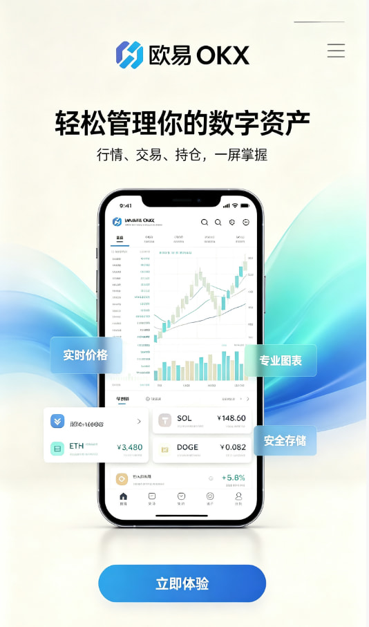 欧交易所APP注册与下载